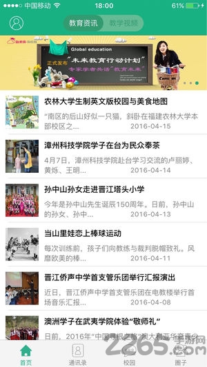 福建和教育app下载安装