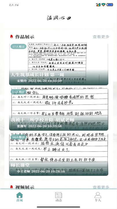 温润心田app下载