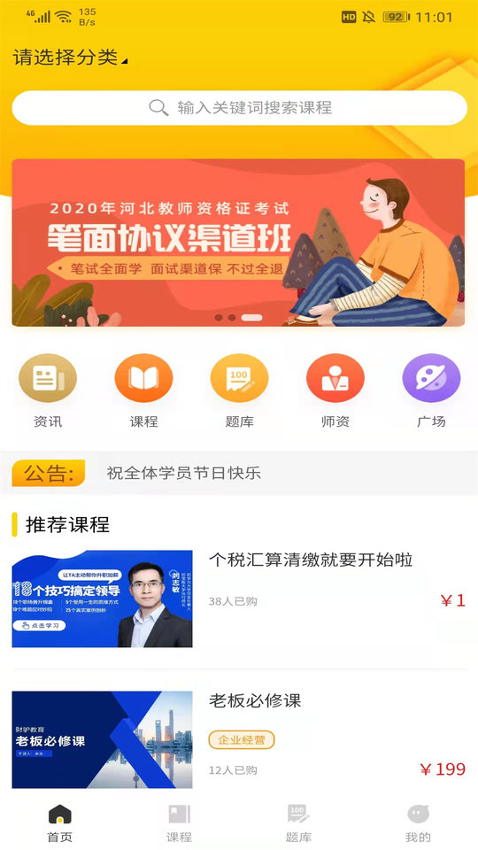 财驴家园app下载