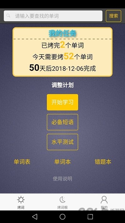 中考英语单词必备手机版下载