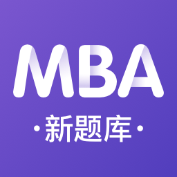 mba新题库手机版