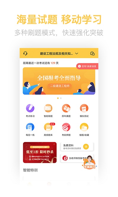 二建亿题库app下载