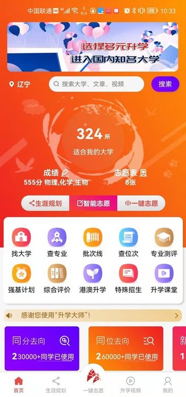 升学大师下载