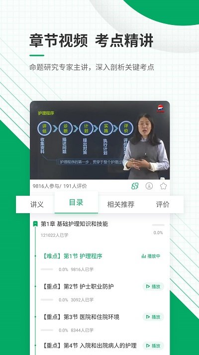 执业护士准题库软件