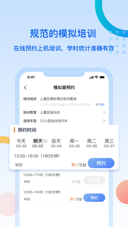 驾所通客户端
