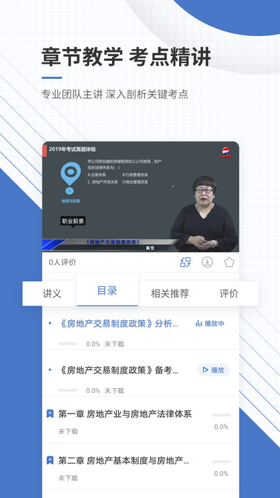 房地产经纪人准题库app下载