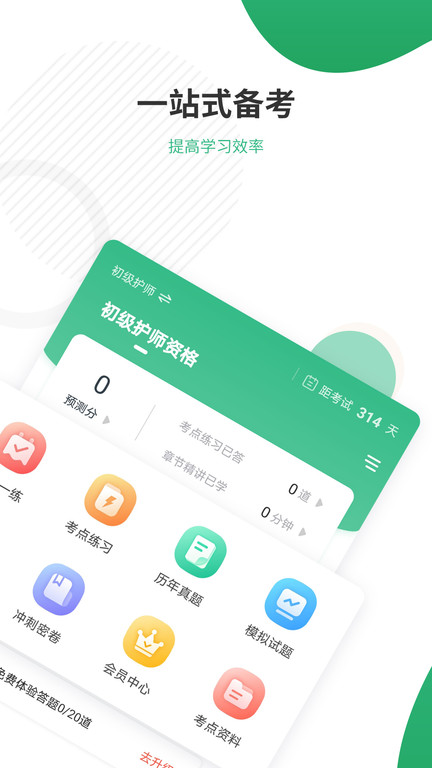护师准题库免费版下载