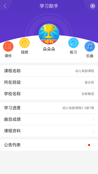 乐斯学习助手app下载