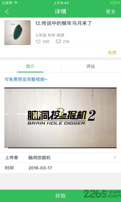 备课助手软件下载