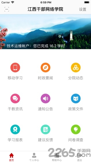 江西网络干部学院app下载