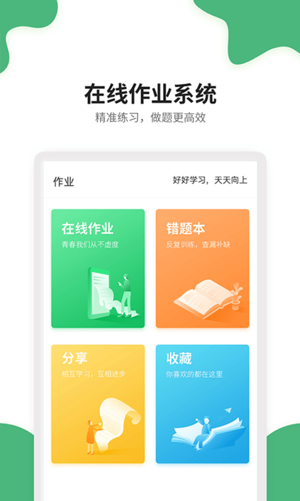 点点课学生版
