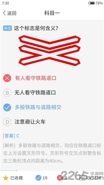 考拉驾考题库app下载