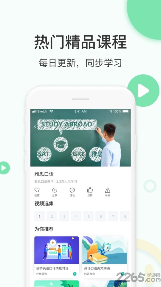 外教口语手机版