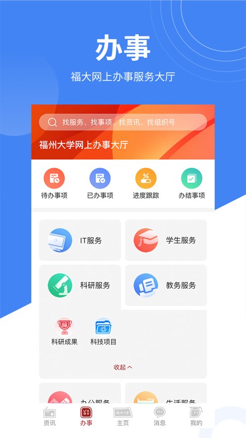 智汇福大app下载