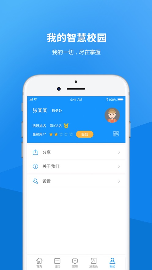 唐山学院app下载