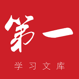 第一学习文库最新版 v1.0.4 安卓版