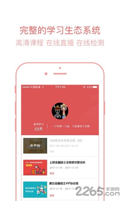 考研加最新版下载