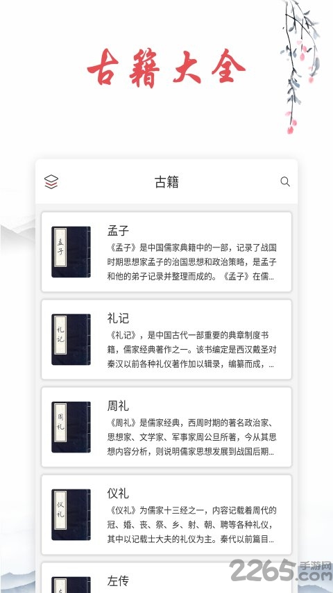 唐诗古诗词软件