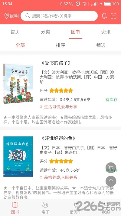 加油少儿app下载