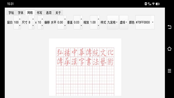 平板练字软件下载安装手机版免费