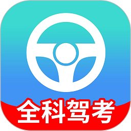 全科驾考app v2.1.4 安卓版