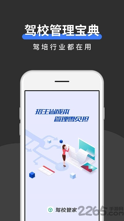 驾校管家软件下载