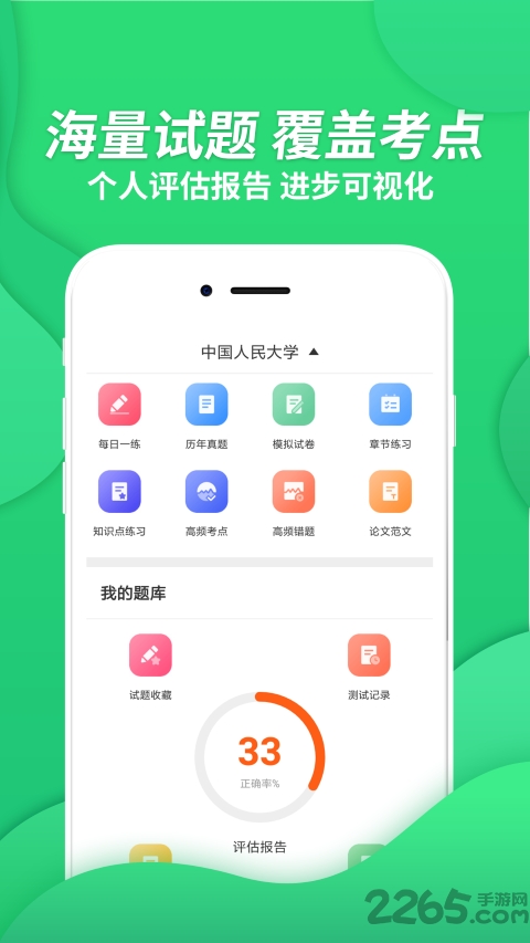 考博英语考试软件