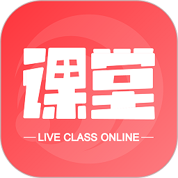 在线直播课堂手机版