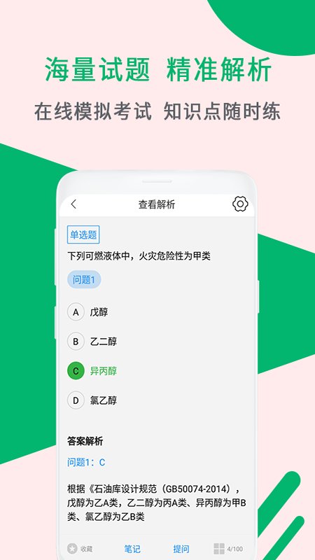 消防工程师助手app下载