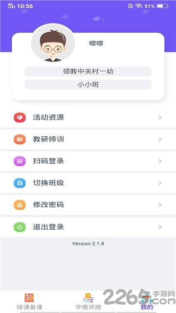 领教云课堂下载