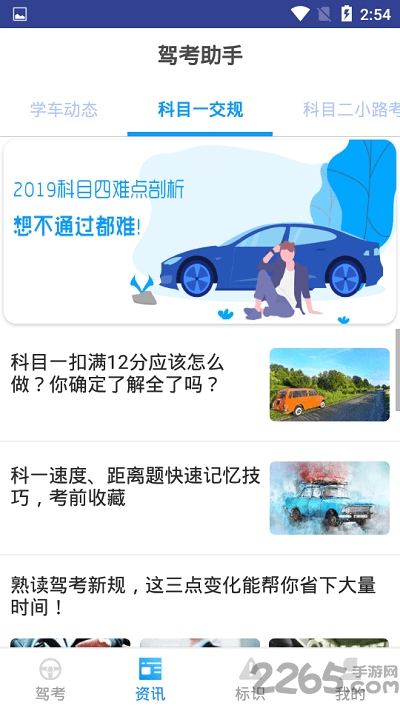 快来驾考 快乐驾考2019下载