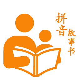拼音故事书app v1.6.0 安卓最新版