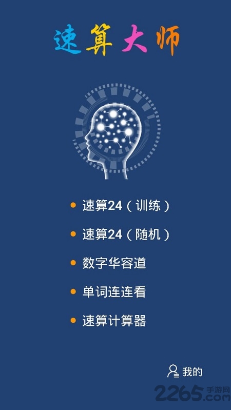 速算大师app下载