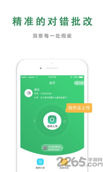 天天辅导手机版
