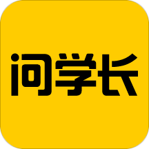 问学长软件 v2.9.11 安卓官方版
