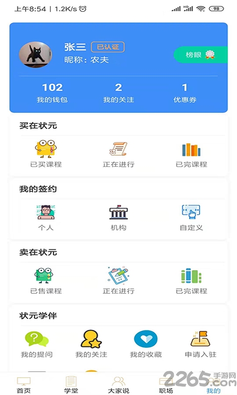 状元学伴下载
