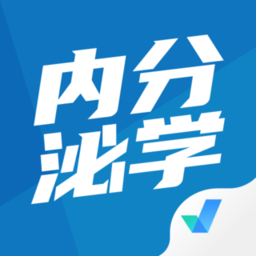 内分泌学聚题库官方版 v1.1.4 安卓版