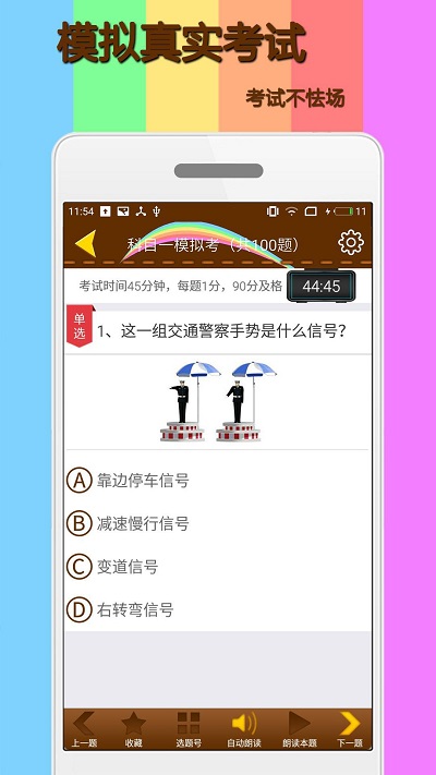 科目一模拟练习官方下载