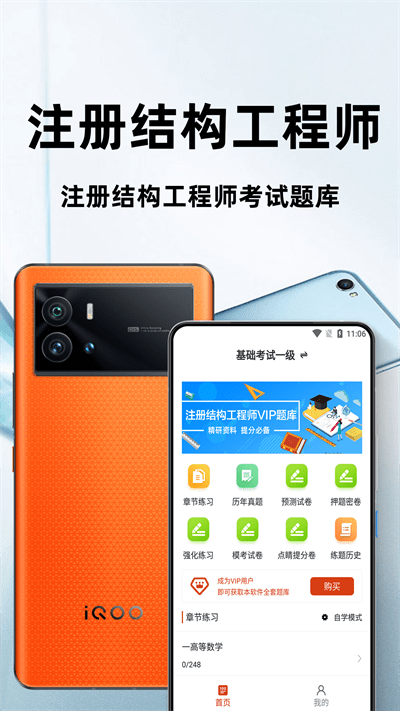 注册结构工程师百分题库app下载