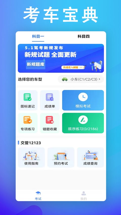 考车宝典助手软件下载