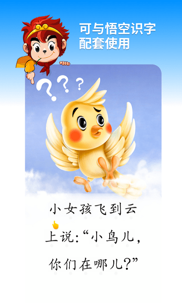 悟空识字亲子阅读免费版 悟空识字亲子阅读app下载