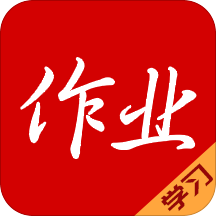 作业学习强国手机版