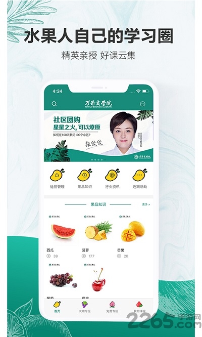 万果商学院官方版下载