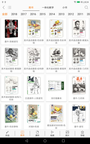 会画了app专业版下载