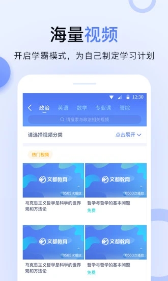 文都伴学app官方下载