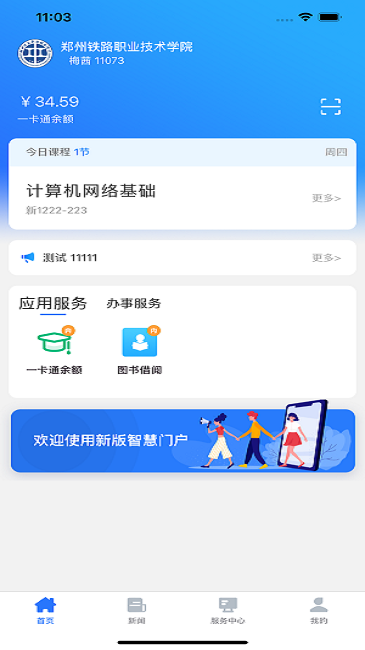 i铁院app下载