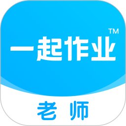 一起小学老师端app官方版(改名为一起作业老师) v2.8.7.1000 安卓版