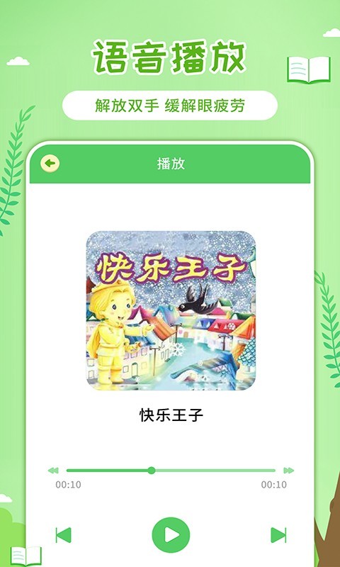 童话世界故事app下载