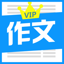 优秀作文大全app v6.1 安卓版