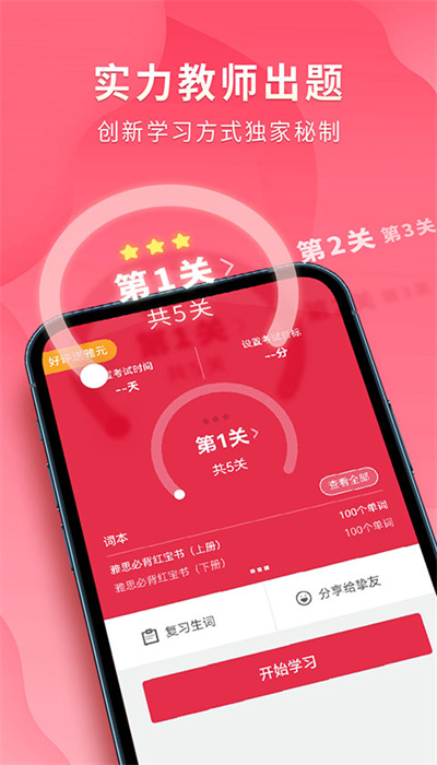 雅思单词斩app下载